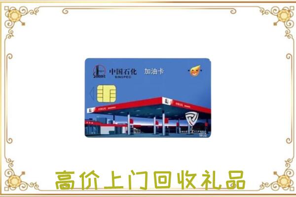 防城港附近回收加油卡